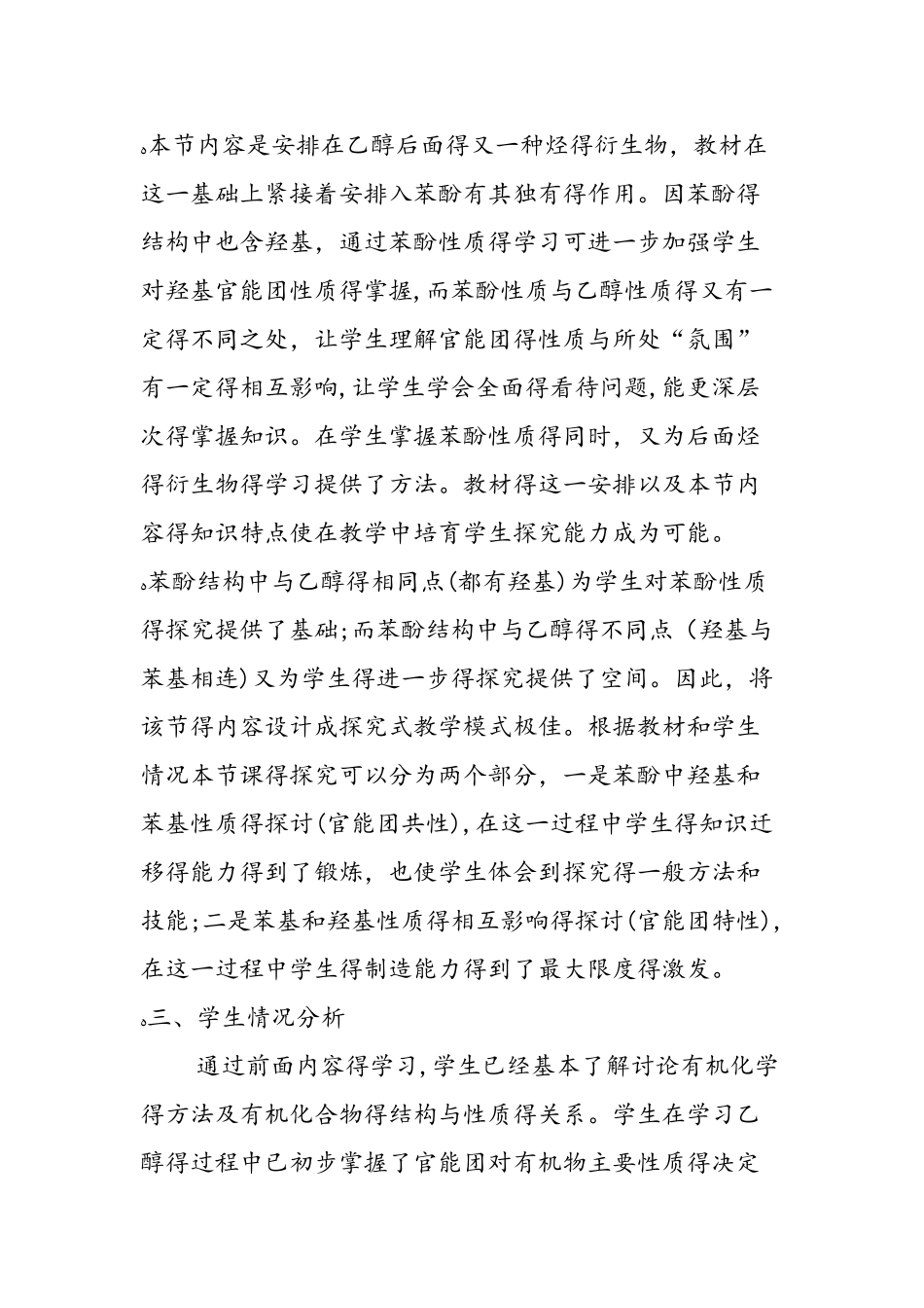 《苯酚》教学设计_第3页