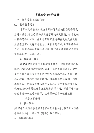 《苯酚》教学设计