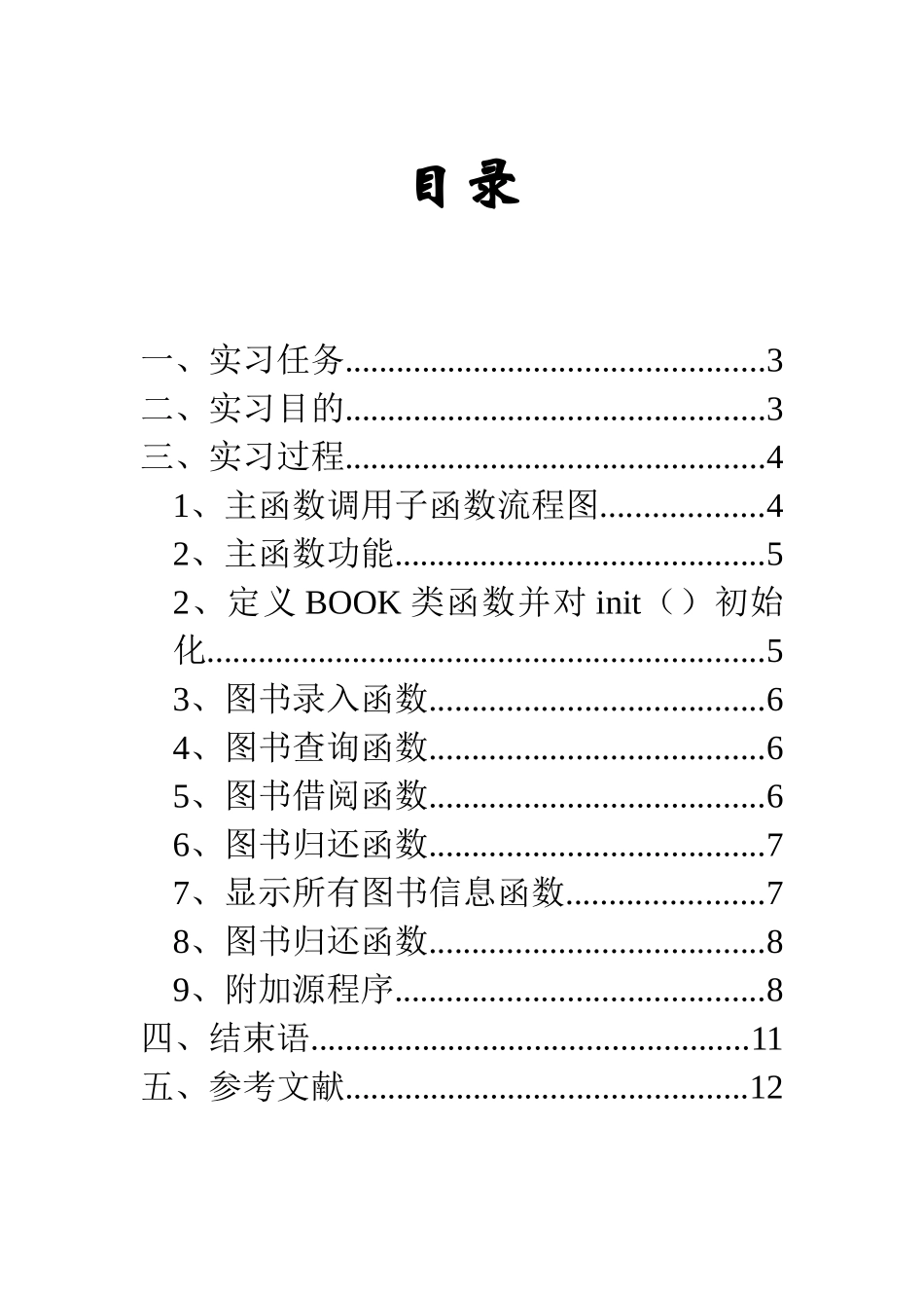 +c+实习报告图书管理系统--大学毕设论文_第2页