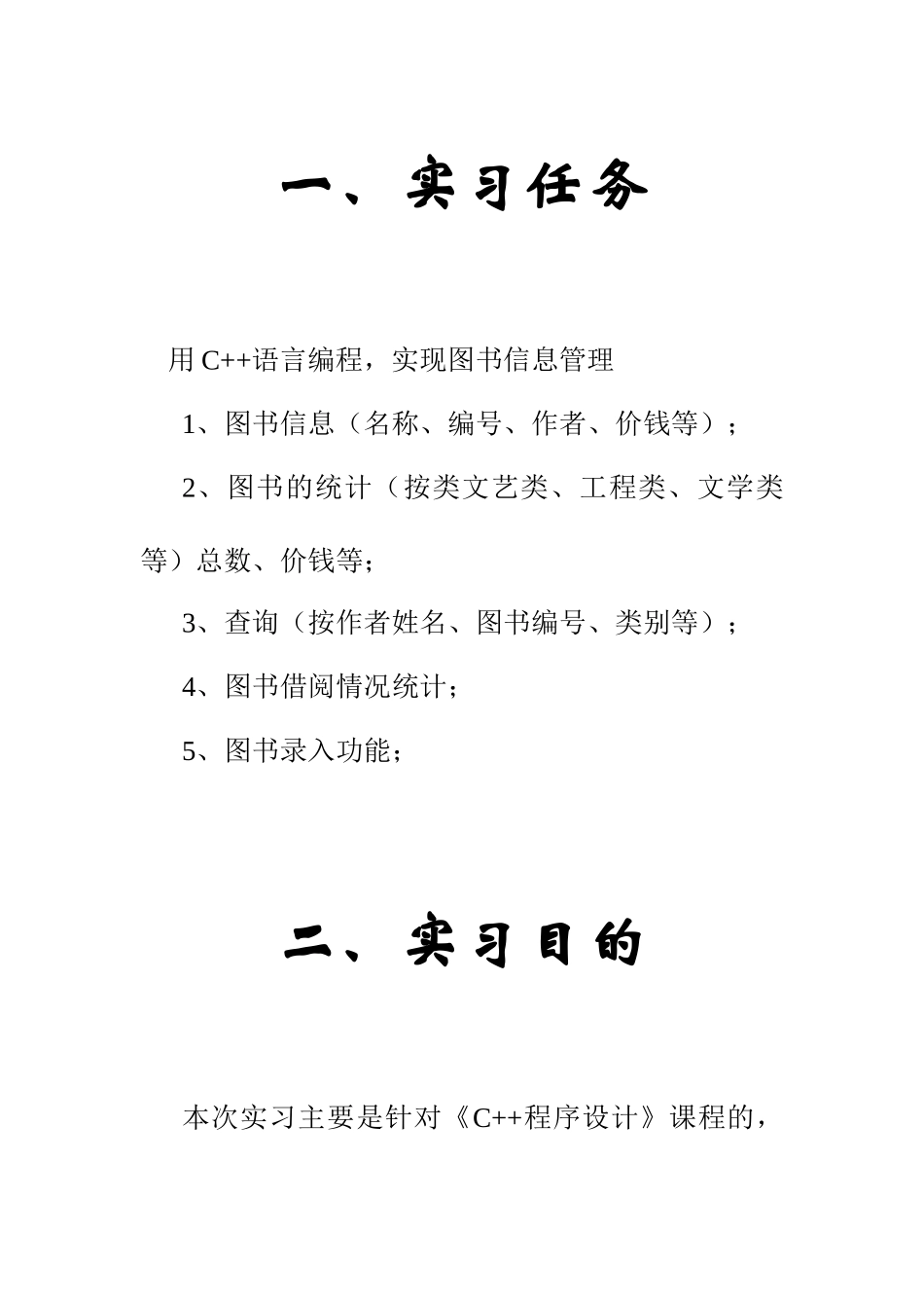 +c+实习报告图书管理系统--大学毕设论文_第3页