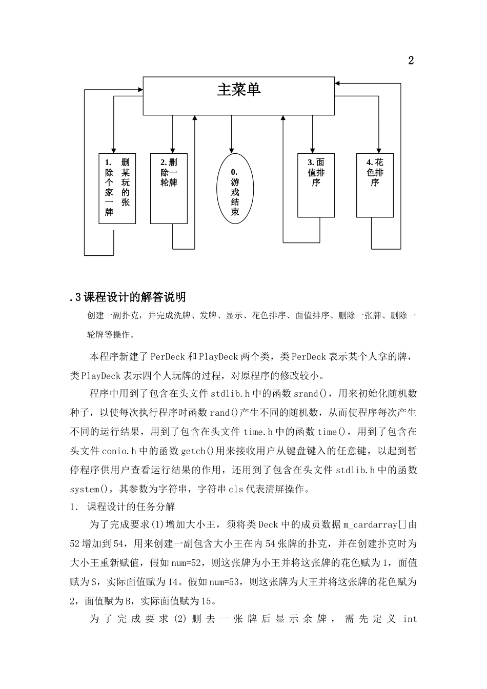 +c+程序设计-扑克牌游戏--大学毕设论文_第3页