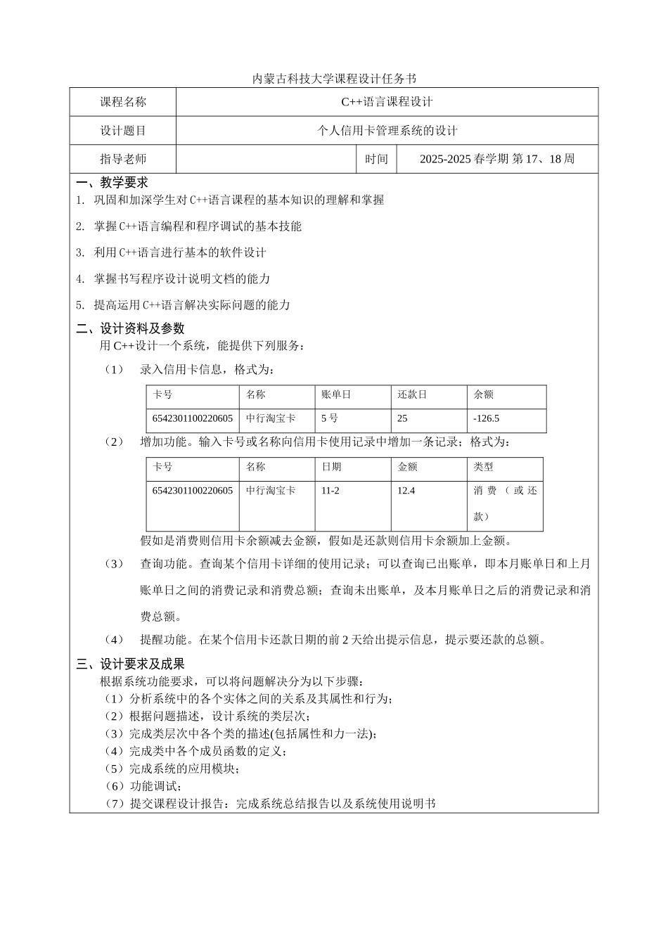+c+程序设计课程设计说明个人信用卡管理系统大学论文_第2页
