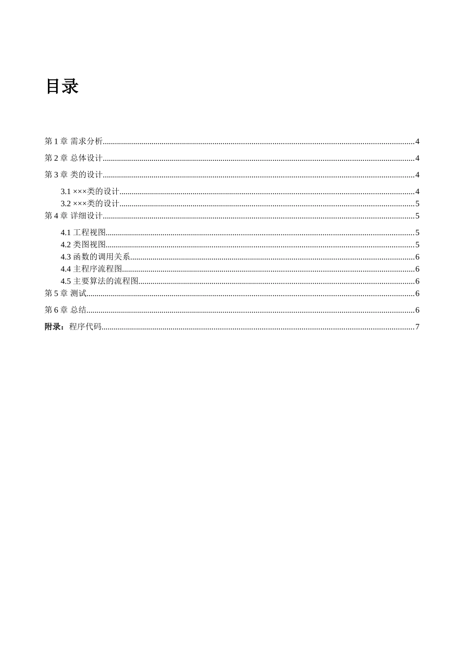 +c+程序设计课程设计说明个人信用卡管理系统--大学毕设论文_第3页