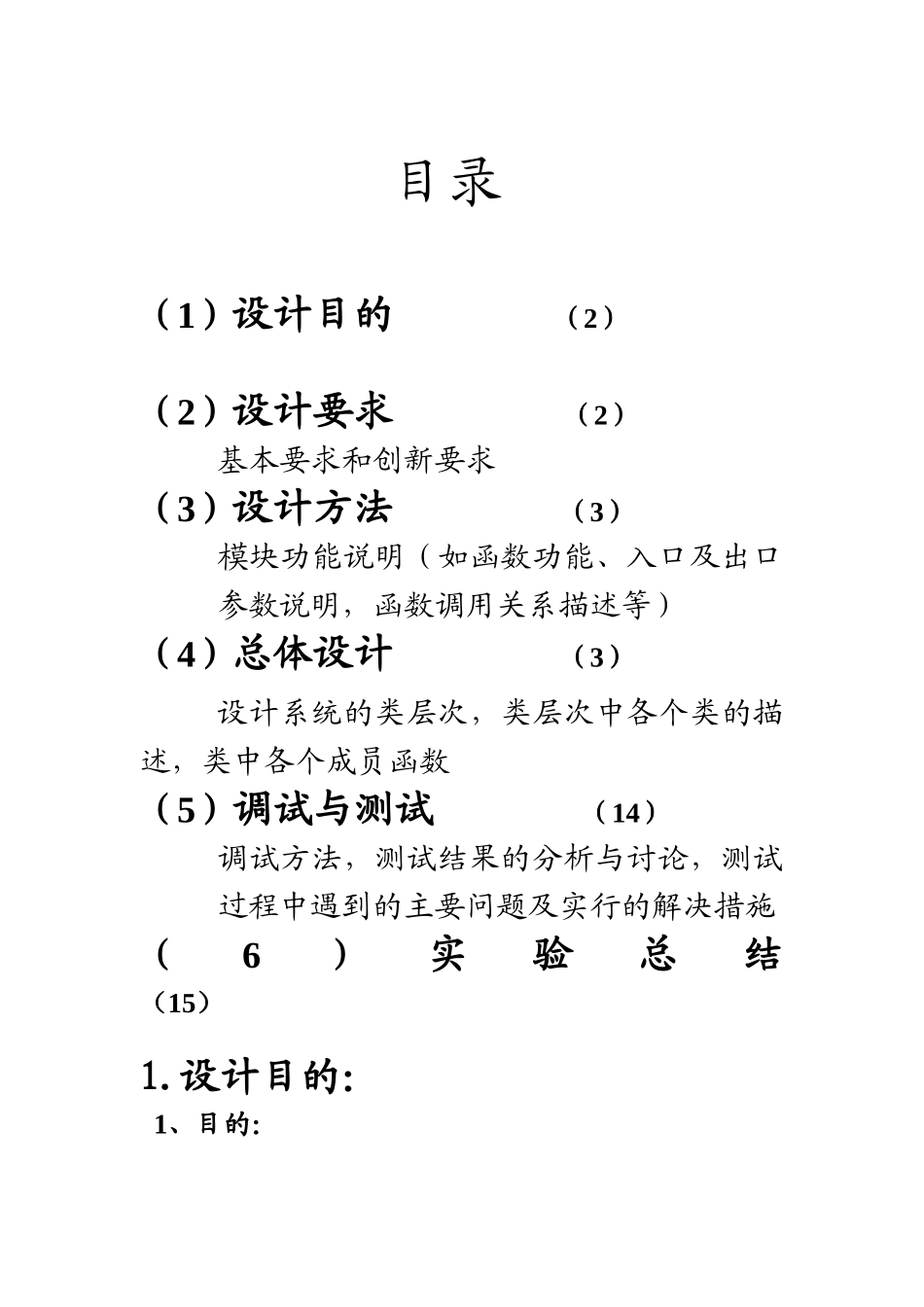 +c+课程设计报告---南阳康佳公司的设备管理系统大学论文_第2页