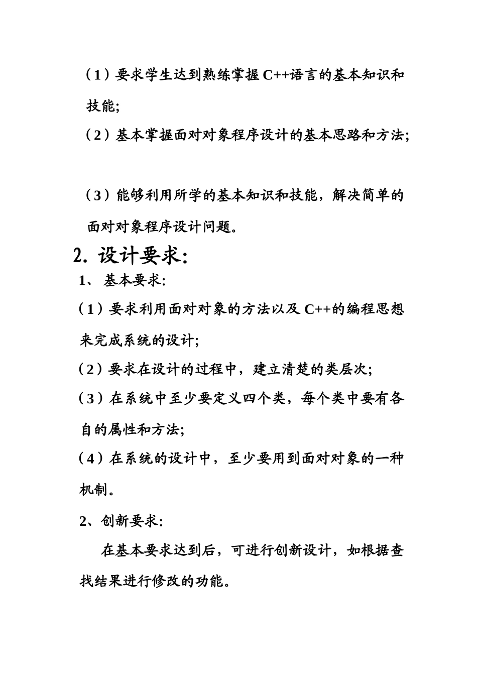 +c+课程设计报告---南阳康佳公司的设备管理系统大学论文_第3页