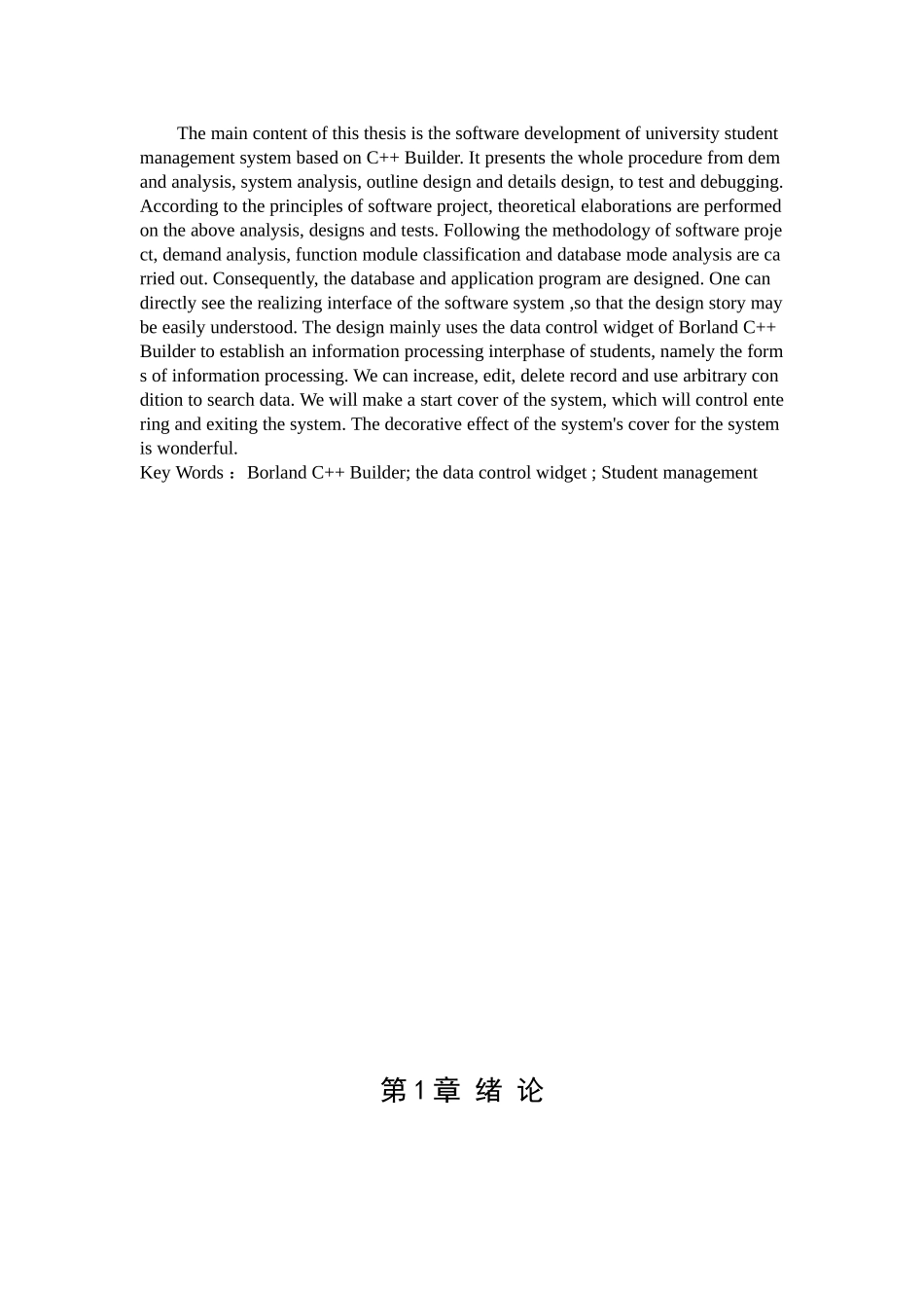 +c+课程设计高校学生管理系统的软件开发大学论文_第2页