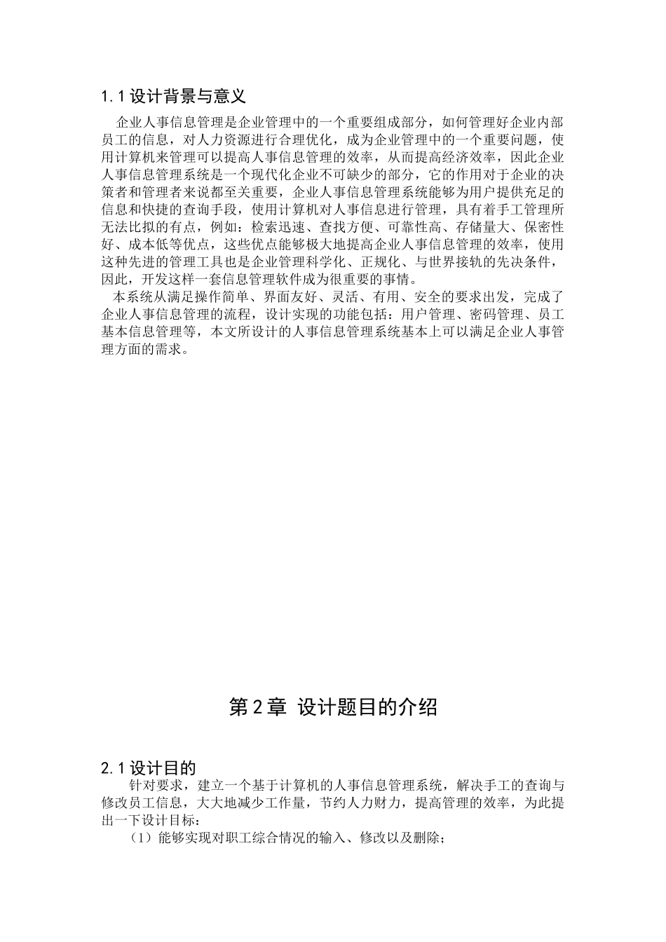 +c+课程设计高校学生管理系统的软件开发大学论文_第3页