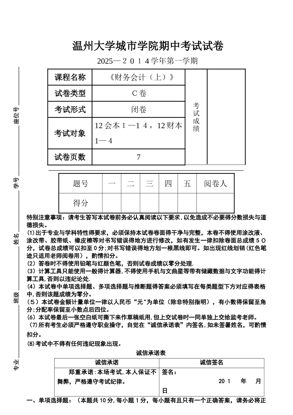--1《财务会计》期中试卷_第1页