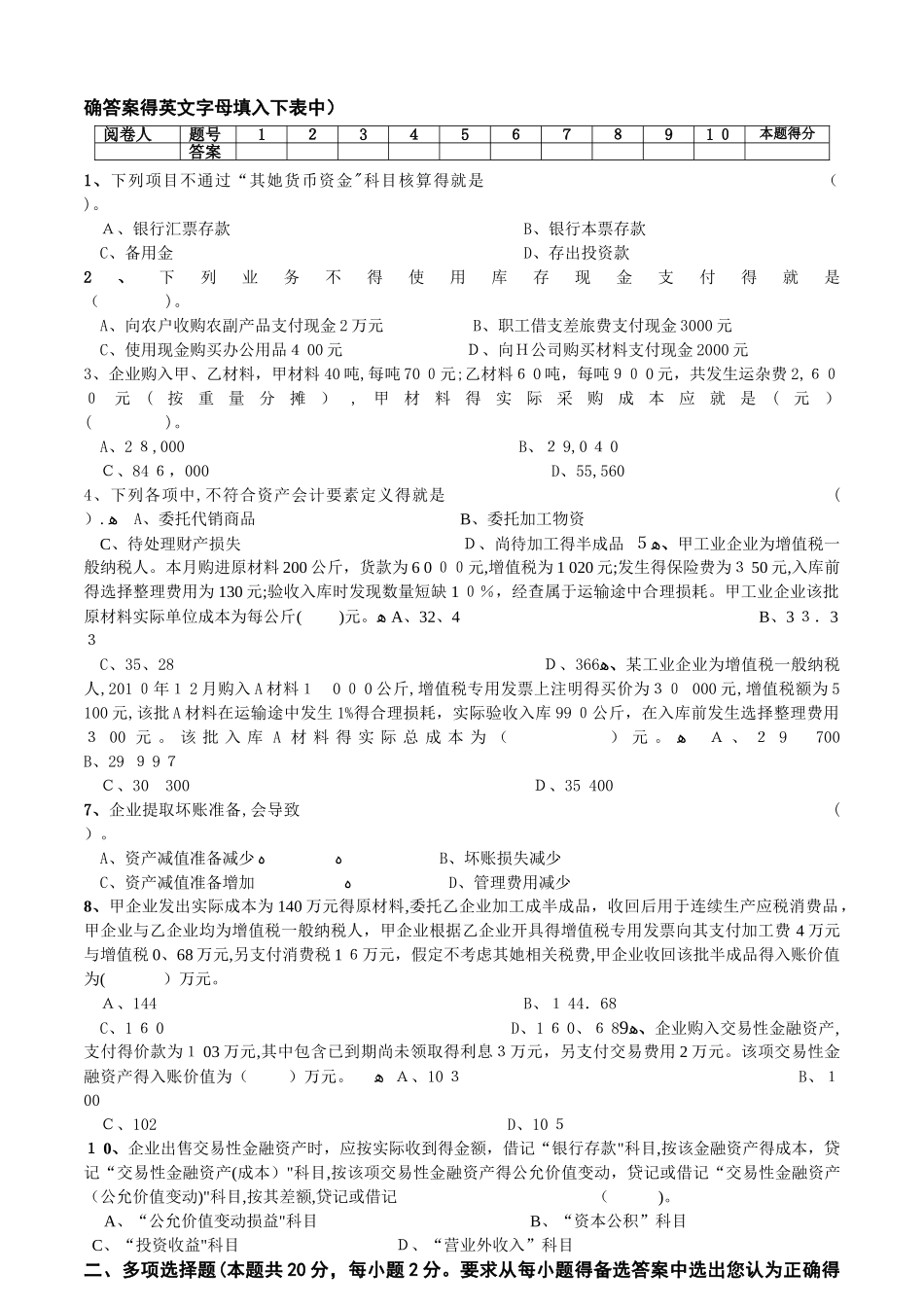 --1《财务会计》期中试卷_第2页