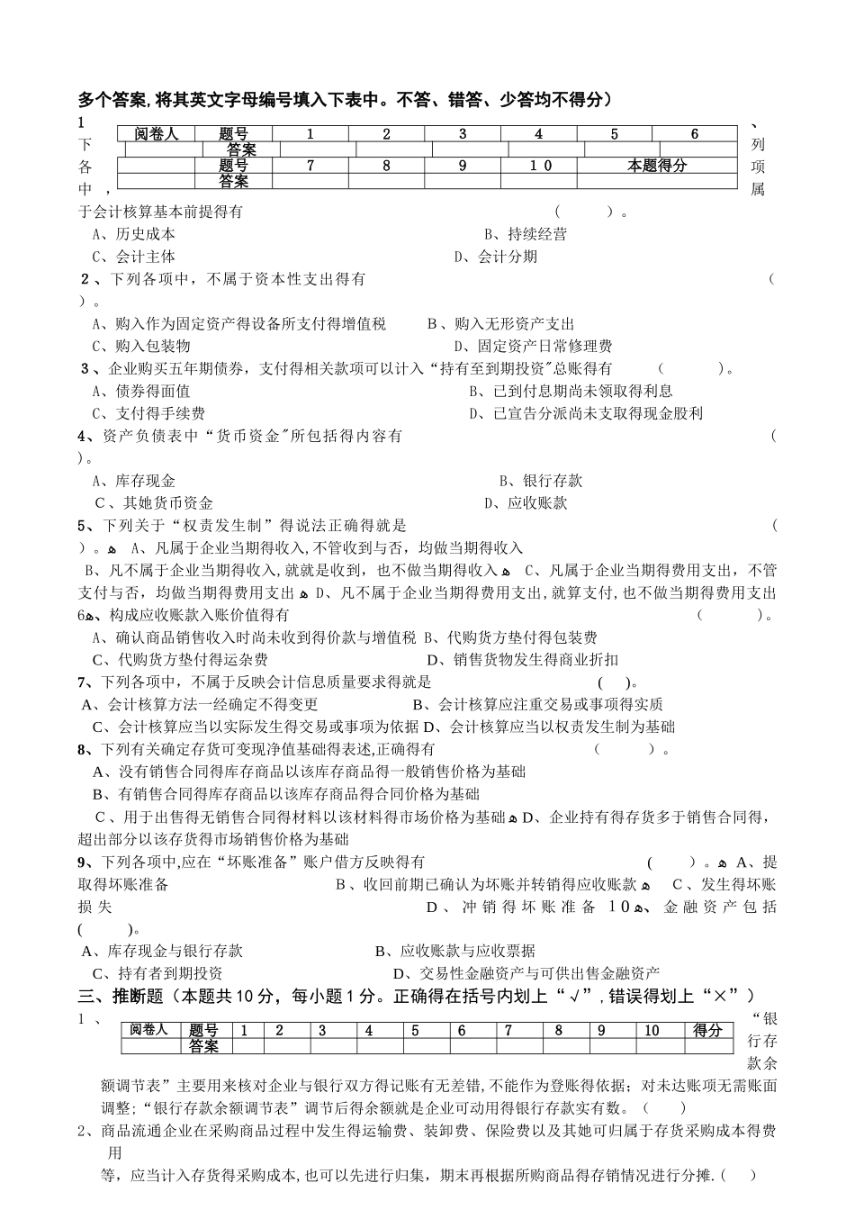--1《财务会计》期中试卷_第3页