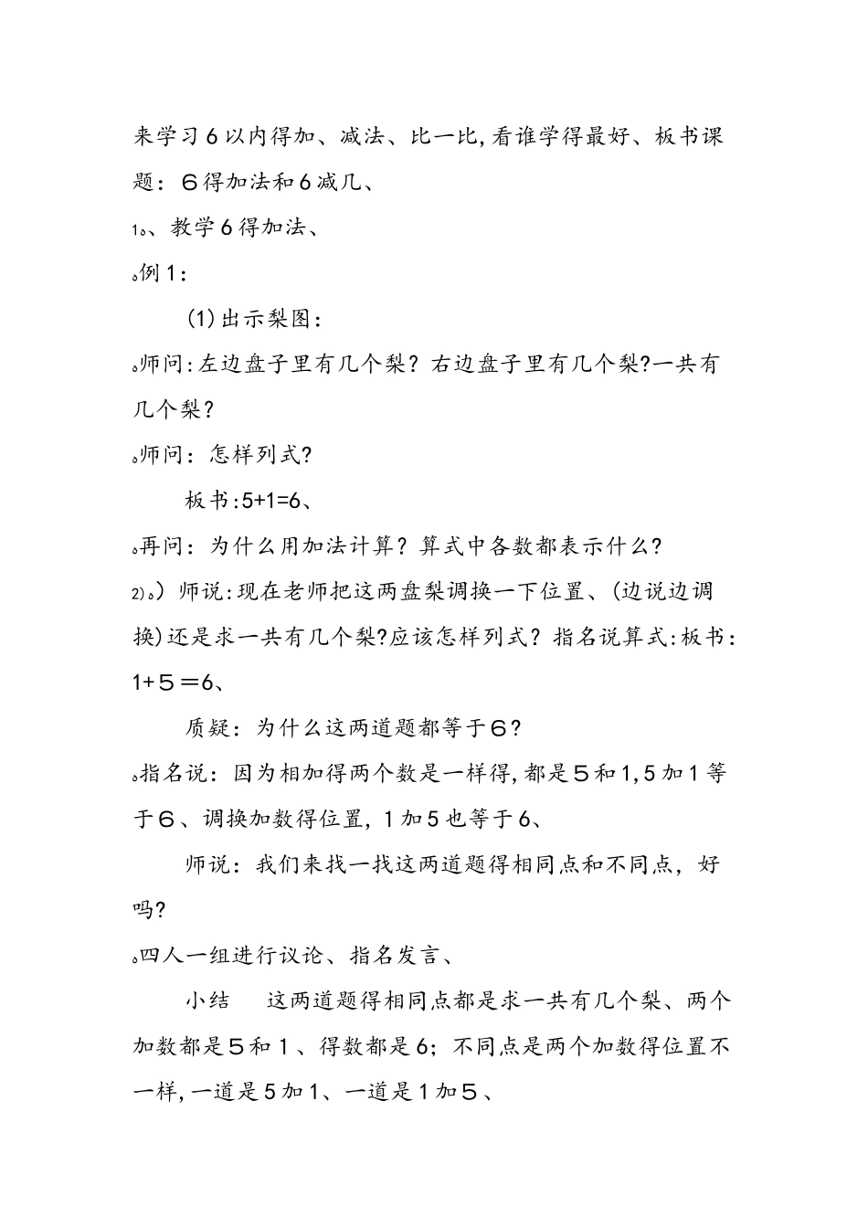 6 的加法和 6 减几（参考教案二）_第2页