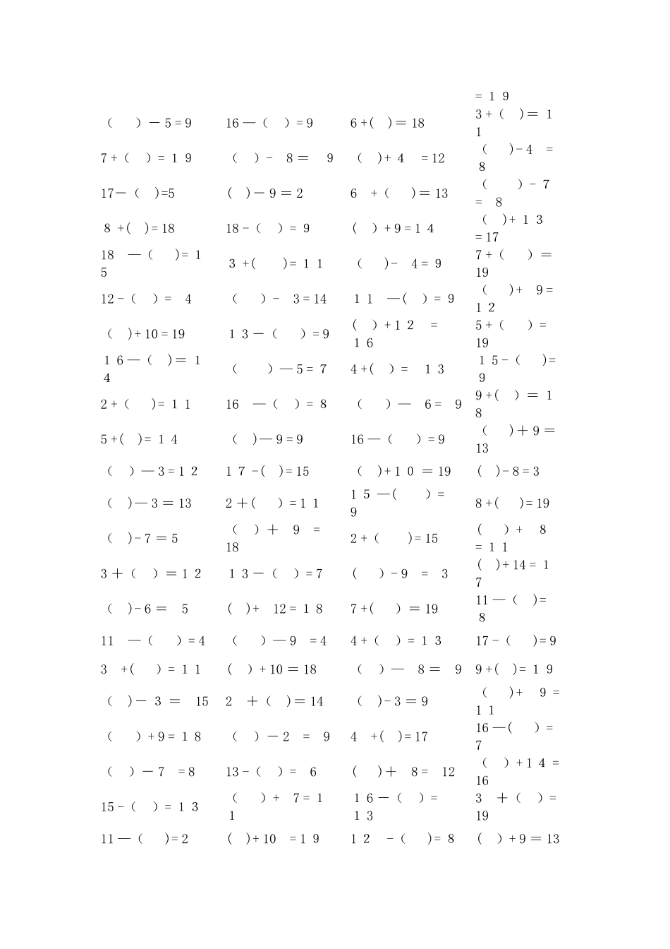 20以内加减带括号_第3页