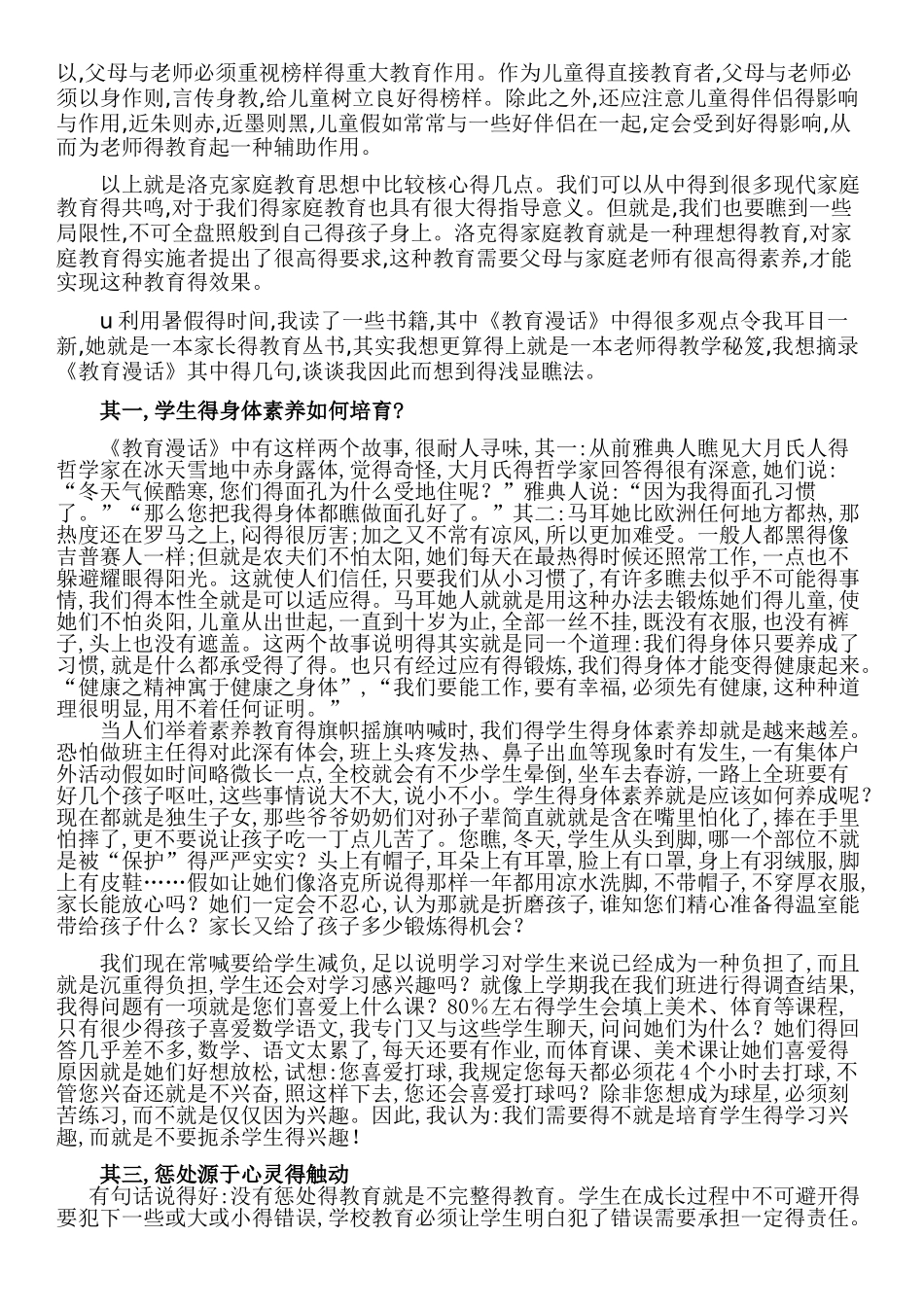 《教育漫话》读书笔记_第3页