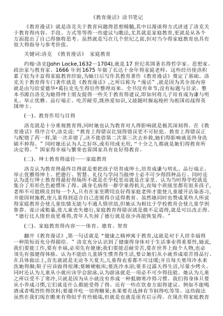 《教育漫话》读书笔记