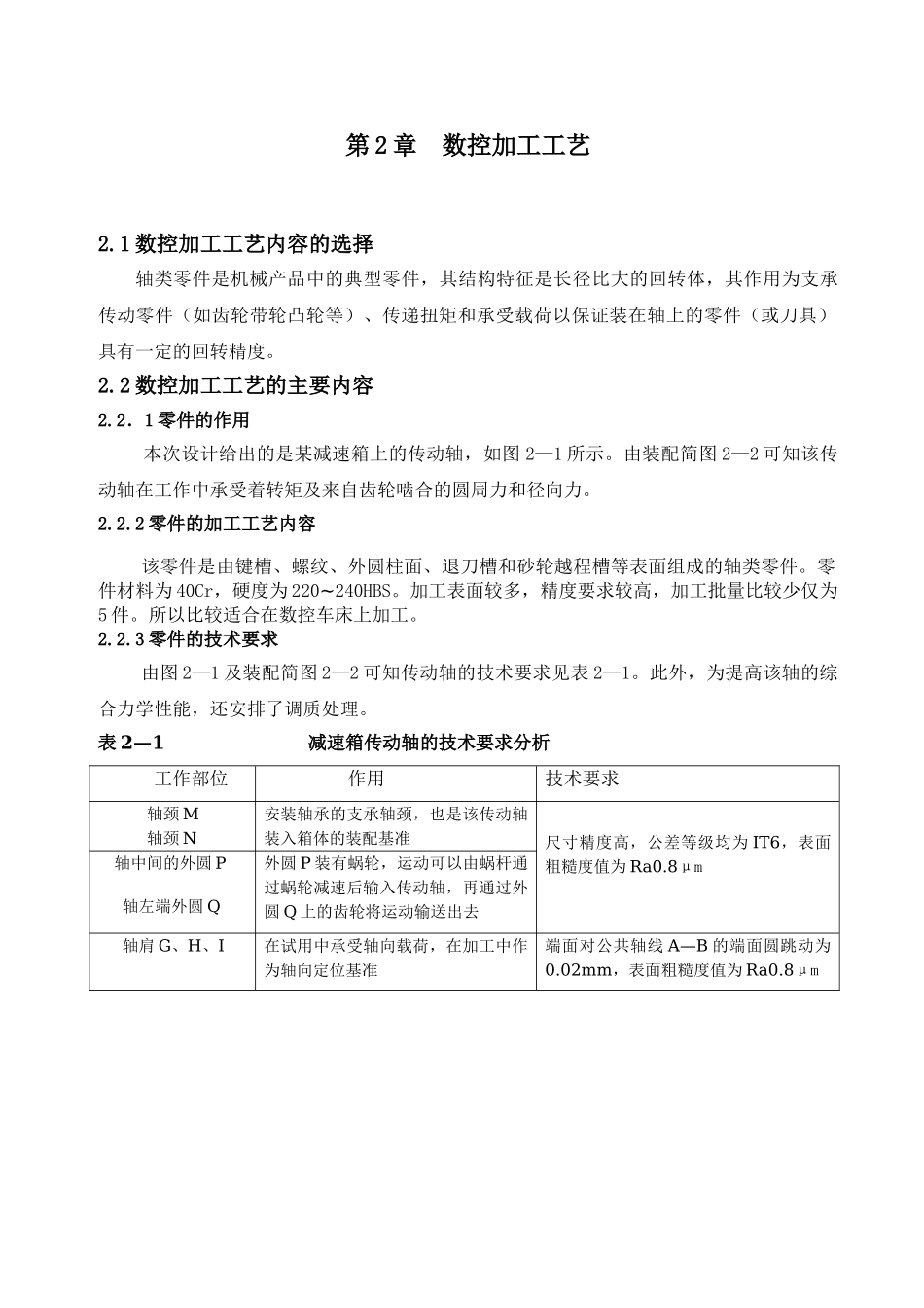 20数控加工工艺本科学位论文_第2页