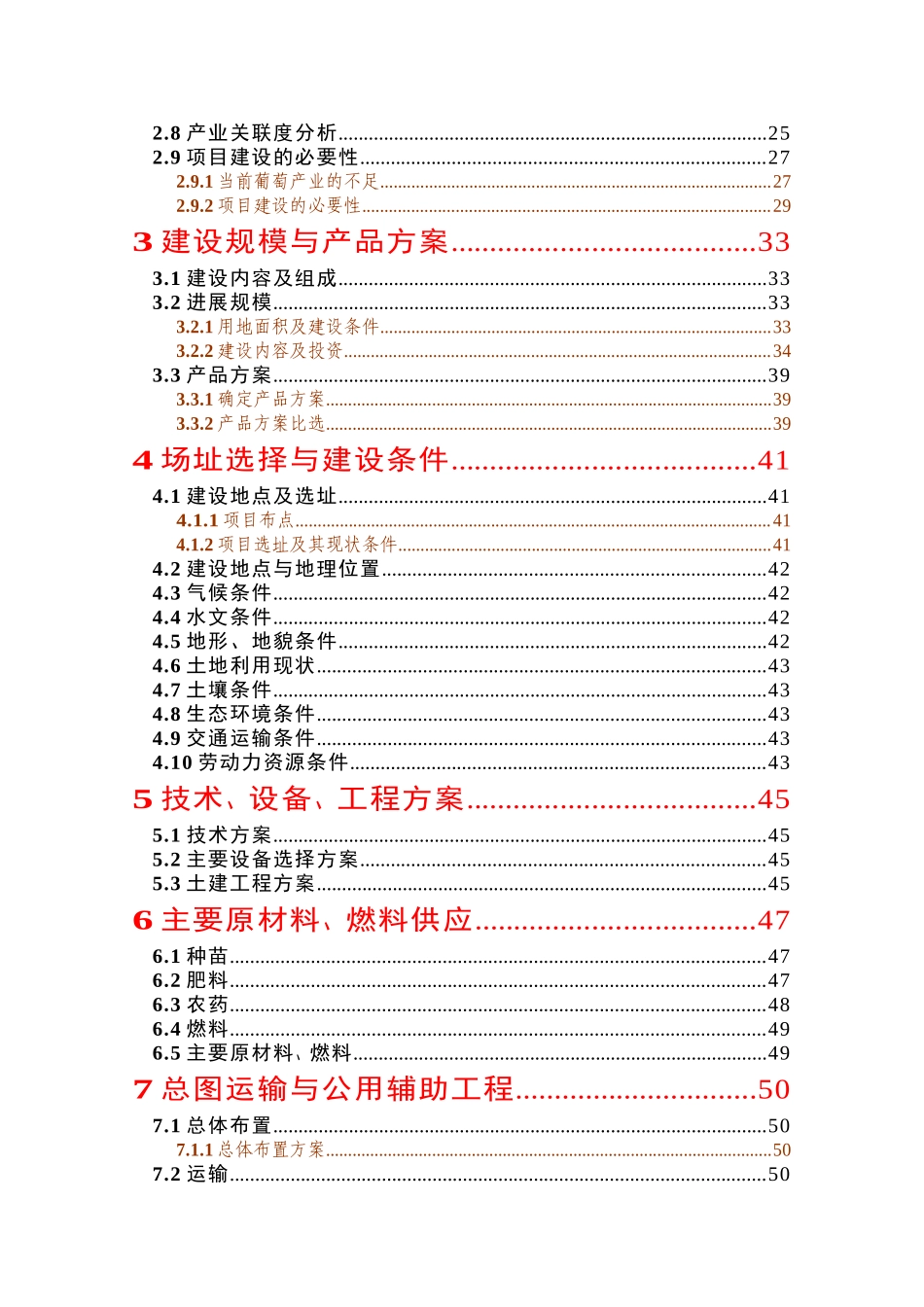 6000亩酿酒葡萄种苗繁育及推广建设项目可行性研究报告_第3页
