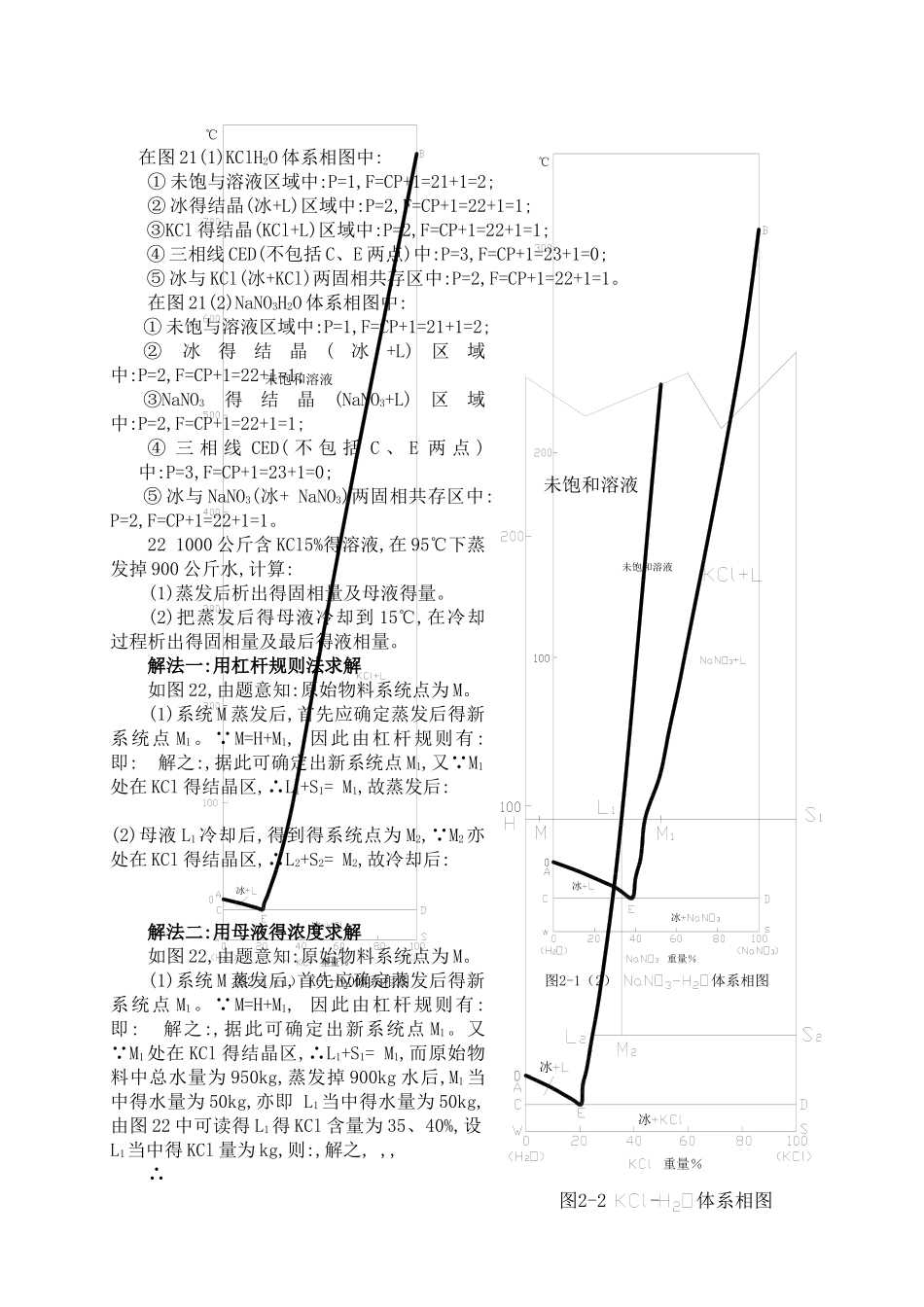 《水盐体系相图》  作业及答案_第3页