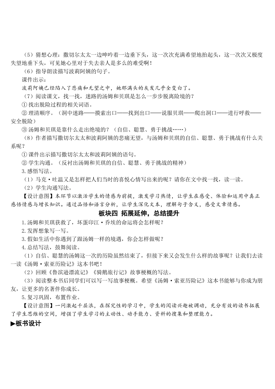 《汤姆·索亚历险记》教学教案_第3页