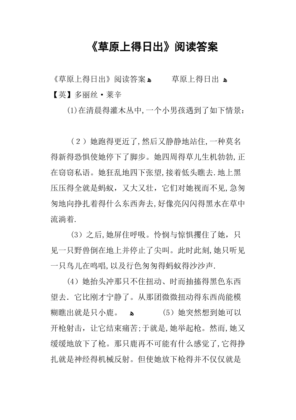 《草原上的日出》阅读答案_第1页
