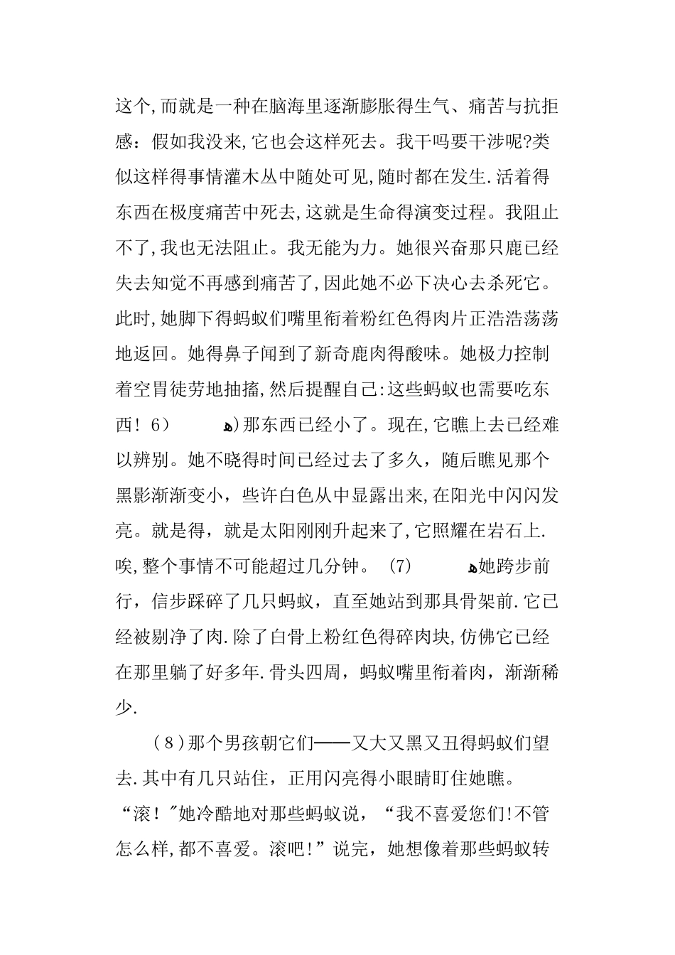 《草原上的日出》阅读答案_第2页