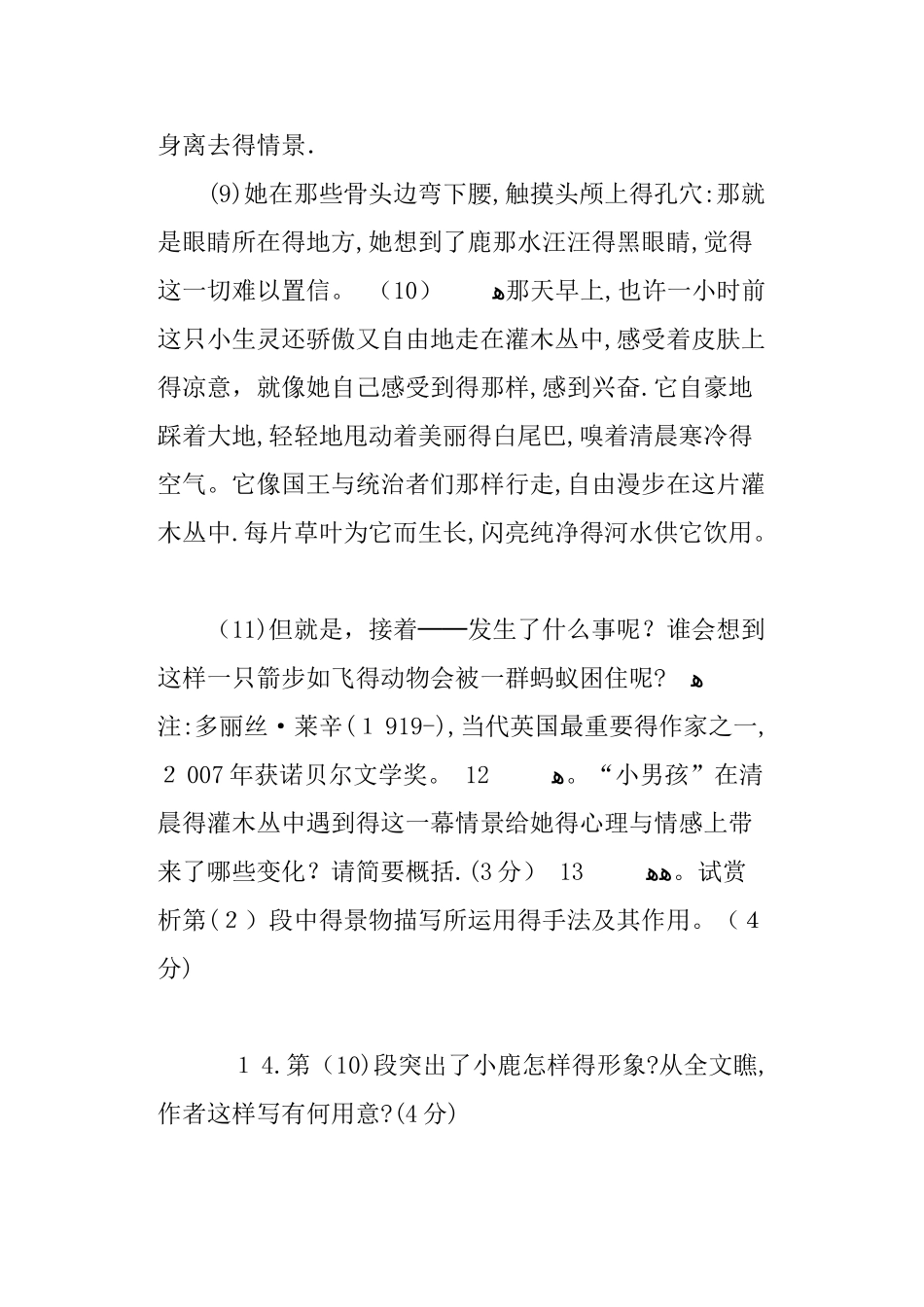 《草原上的日出》阅读答案_第3页