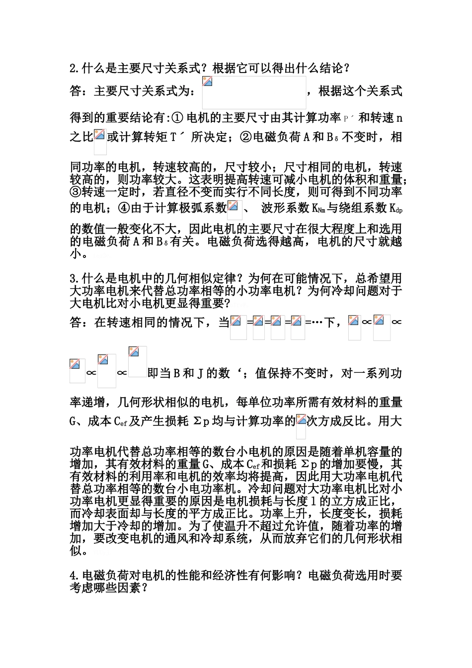 《电机设计》课后习题答案(期末复习资料)_第2页