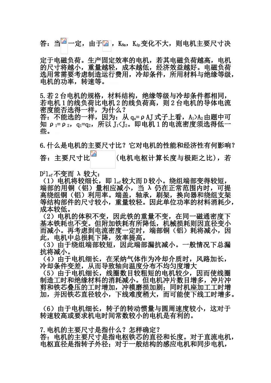 《电机设计》课后习题答案(期末复习资料)_第3页