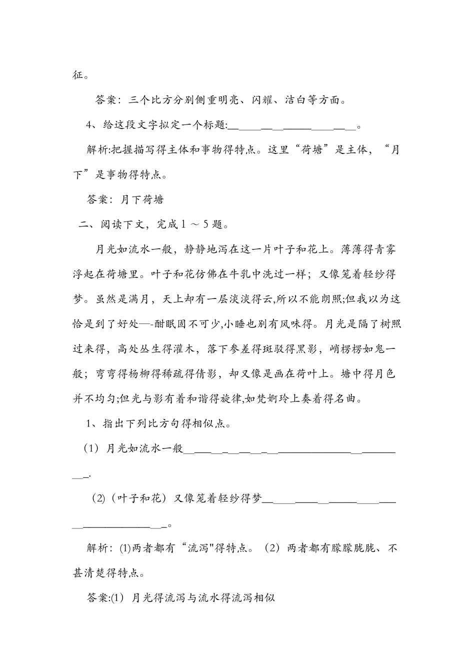 《荷塘月色》课后练习题_第2页