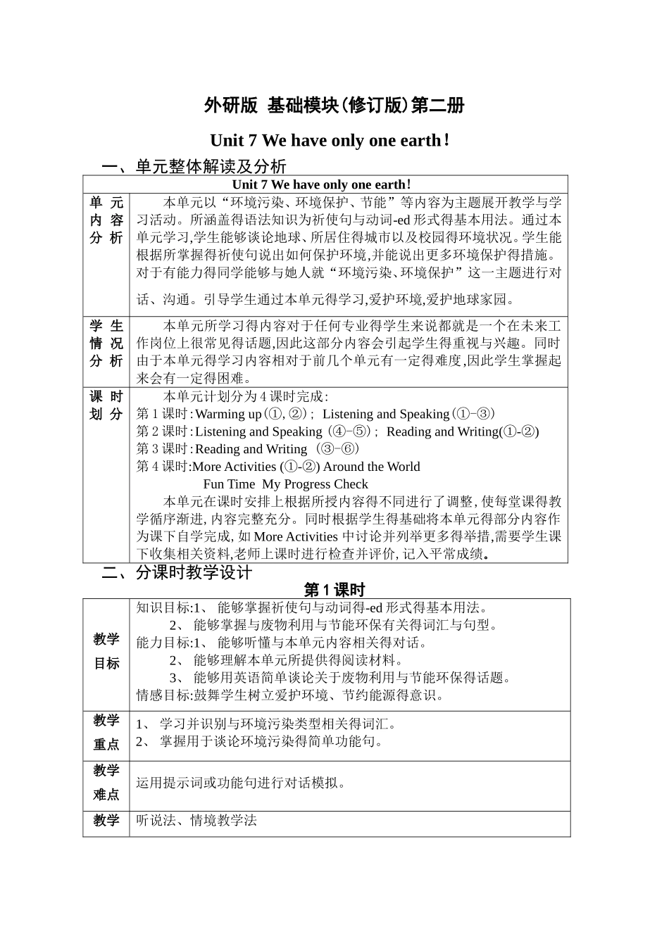 《英语》(修订版)第二册第七单元_第1页