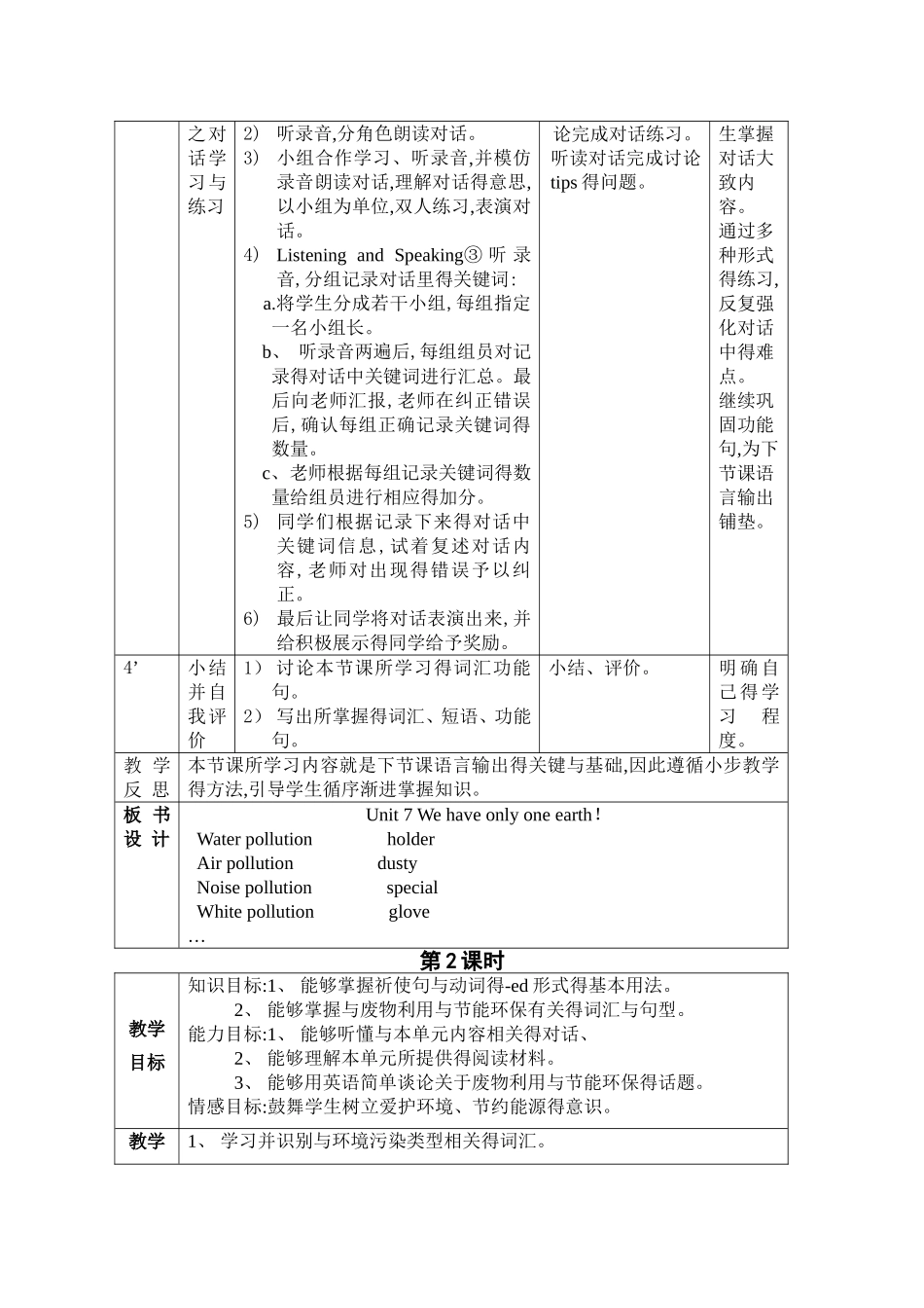 《英语》(修订版)第二册第七单元_第3页