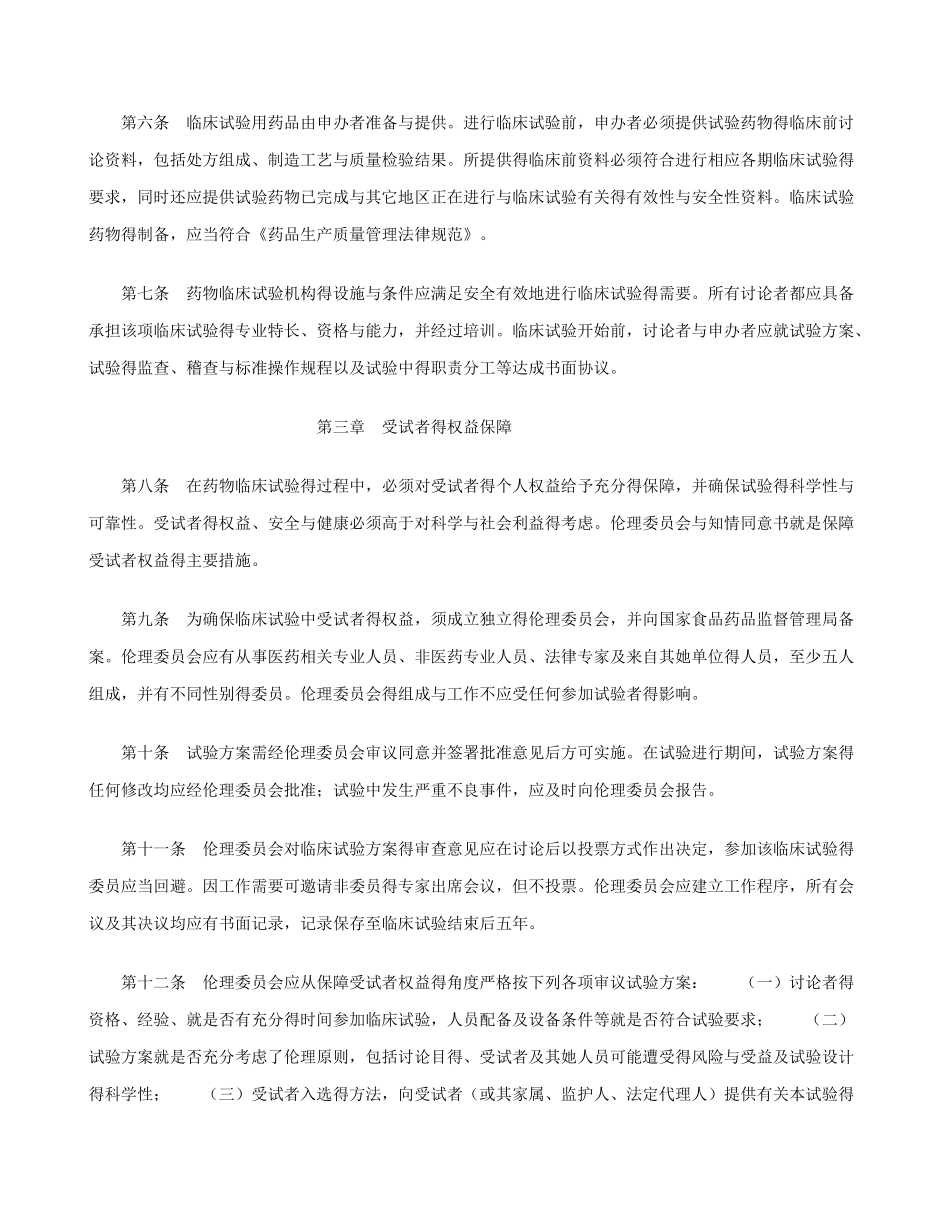 《药物临床试验质量管理规范》_第2页