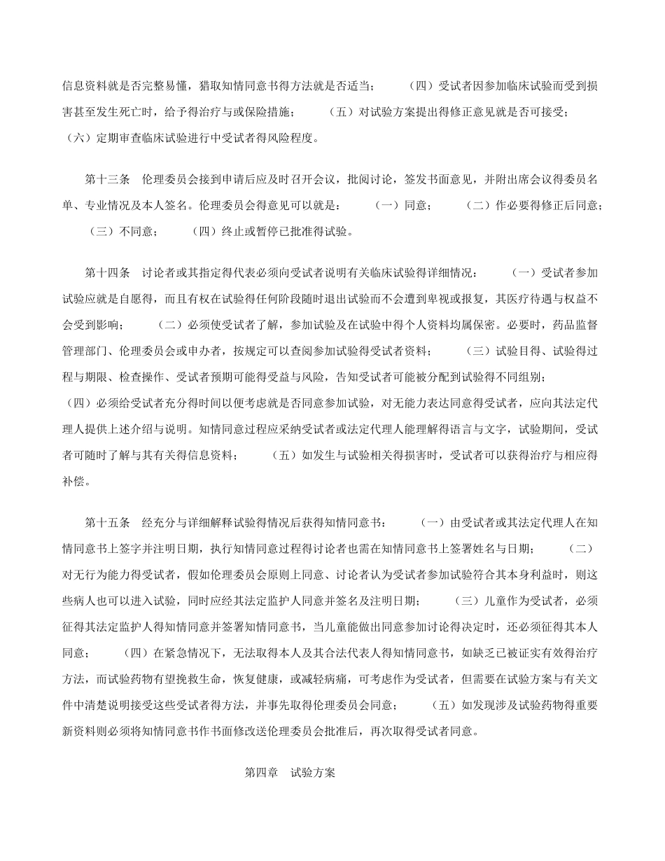 《药物临床试验质量管理规范》_第3页