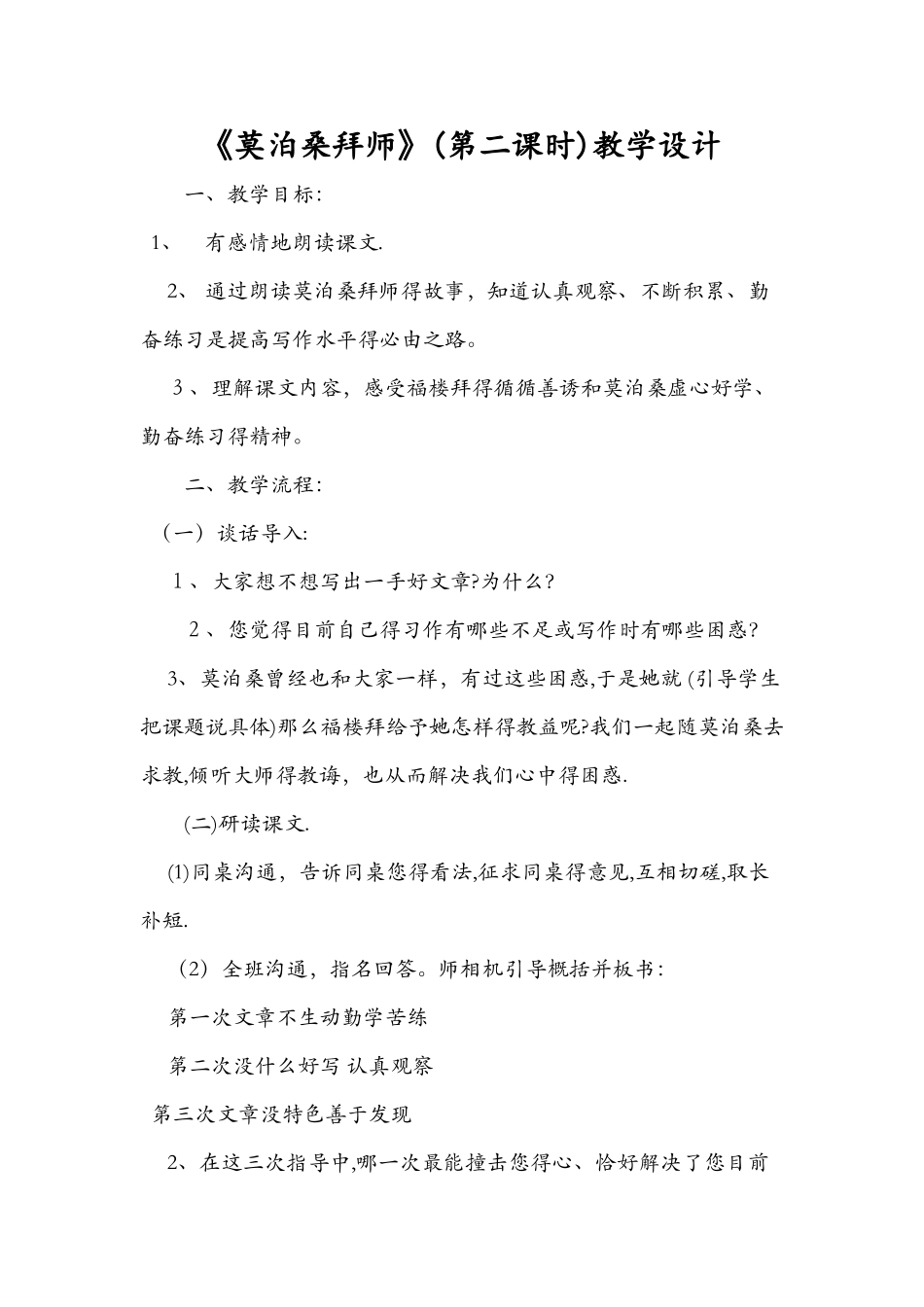 《莫泊桑拜师》（第二课时）教学设计_第1页