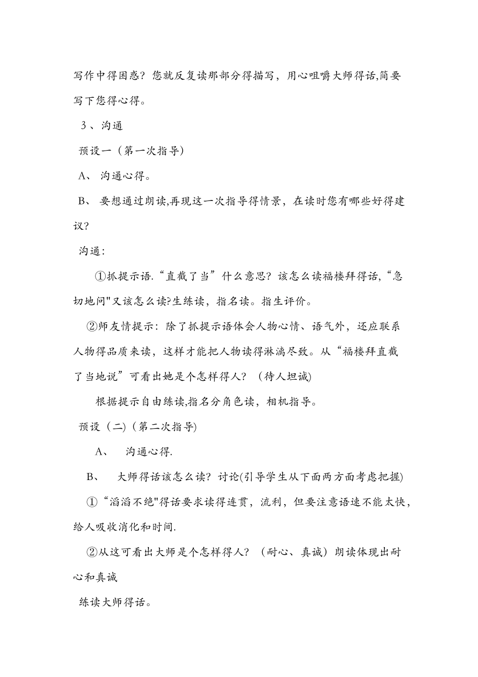 《莫泊桑拜师》（第二课时）教学设计_第2页