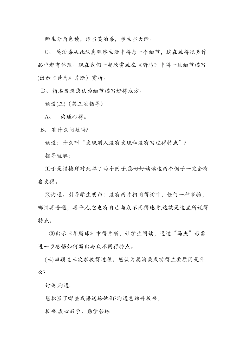 《莫泊桑拜师》（第二课时）教学设计_第3页