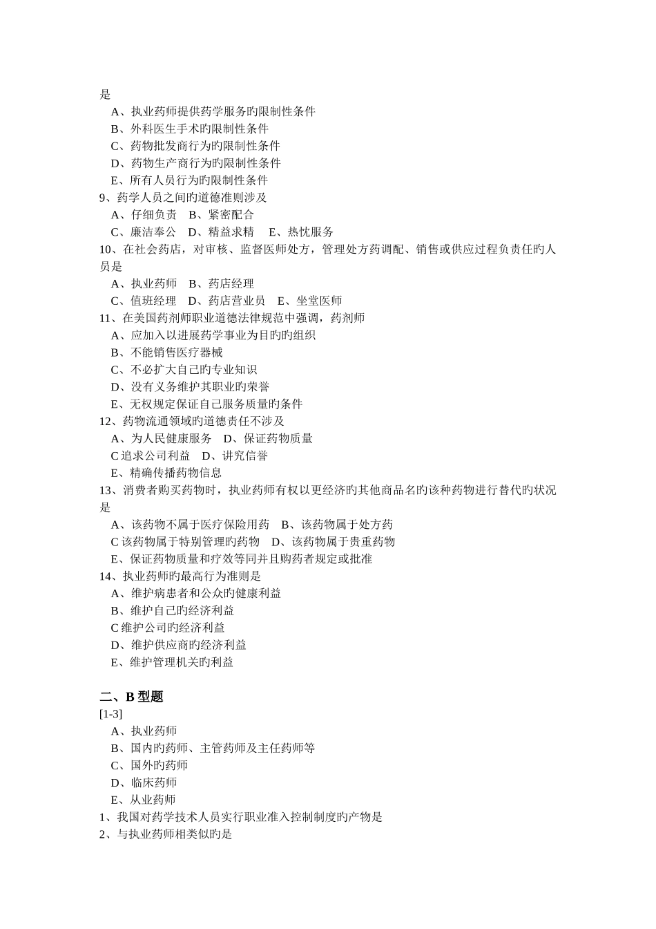 《药事管理学》习题二_第2页