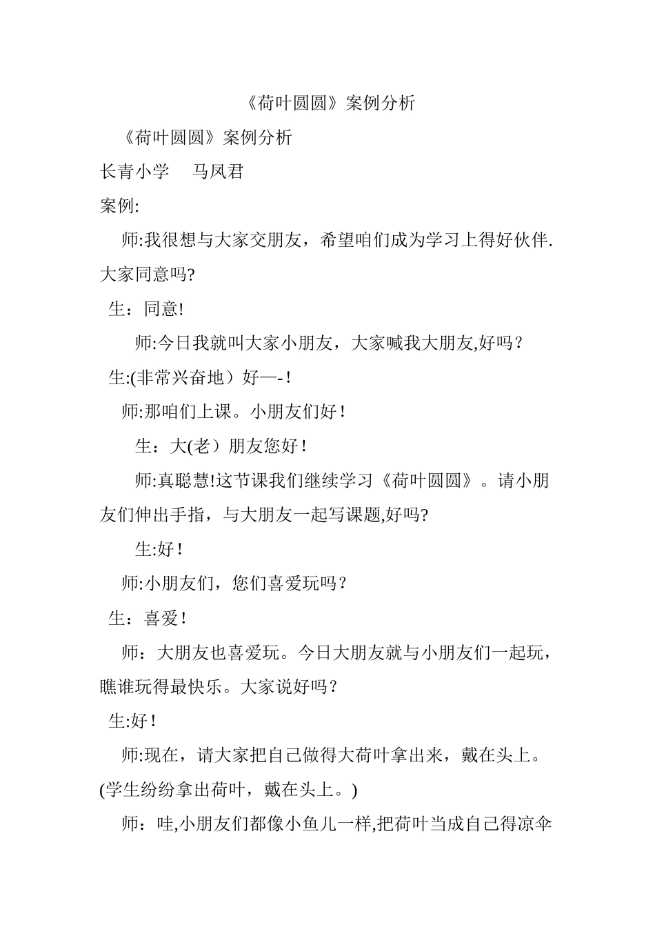 《荷叶圆圆》案例分析_第1页