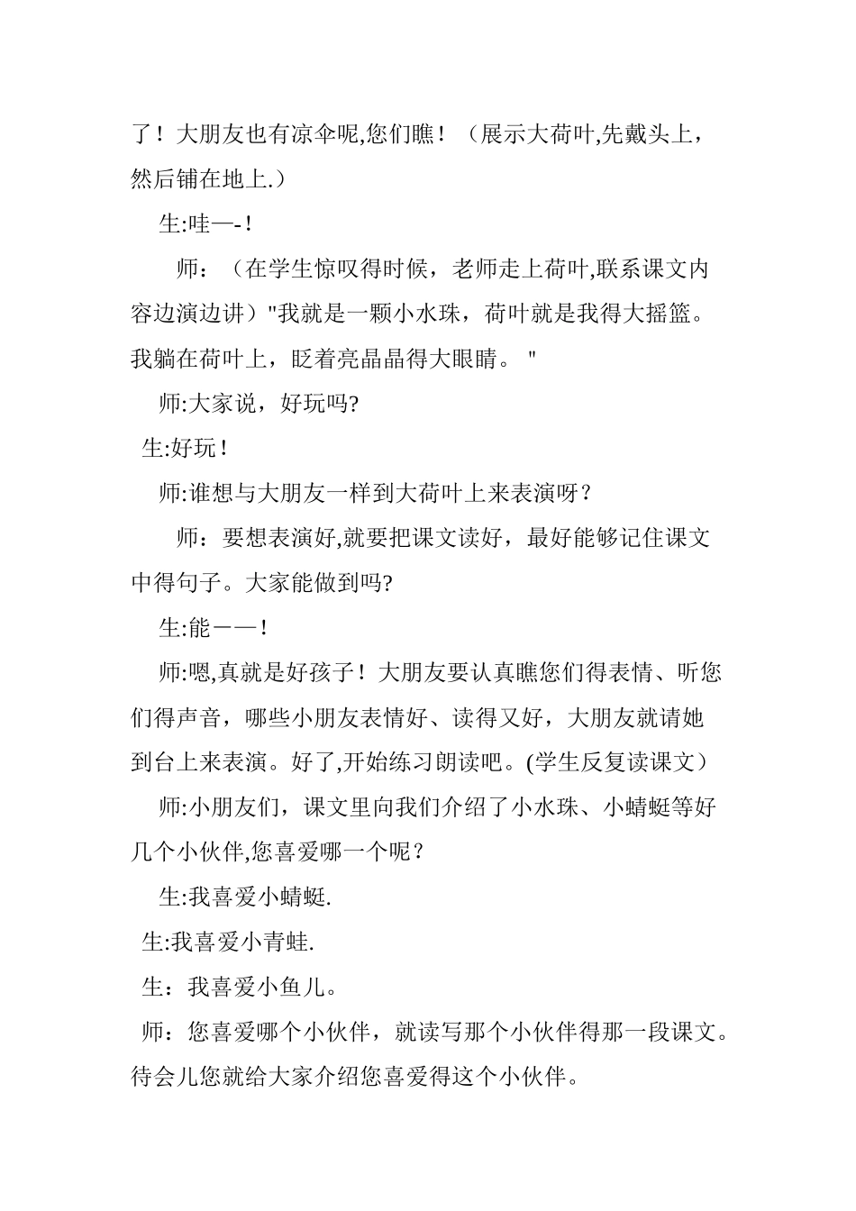 《荷叶圆圆》案例分析_第2页