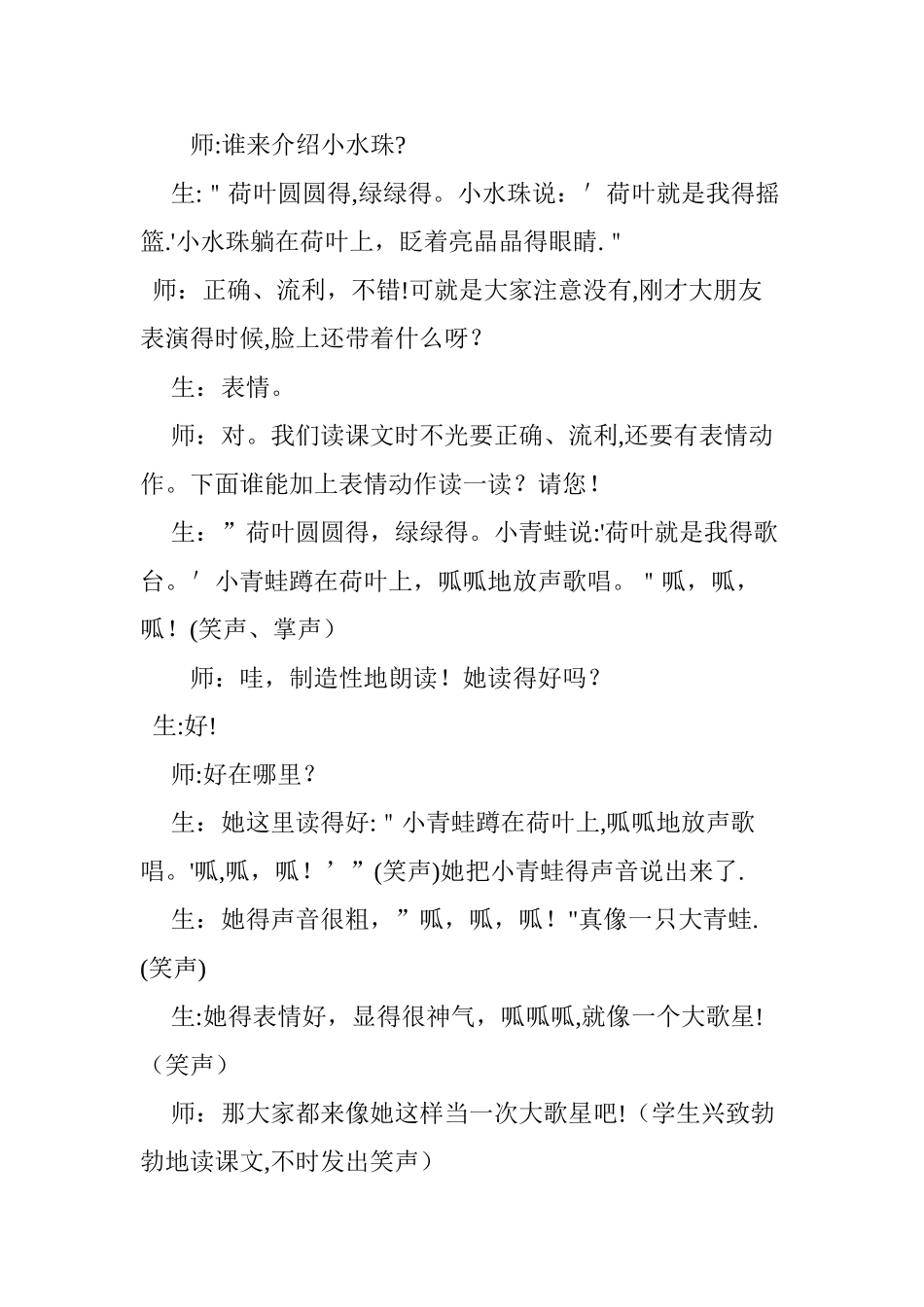《荷叶圆圆》案例分析_第3页