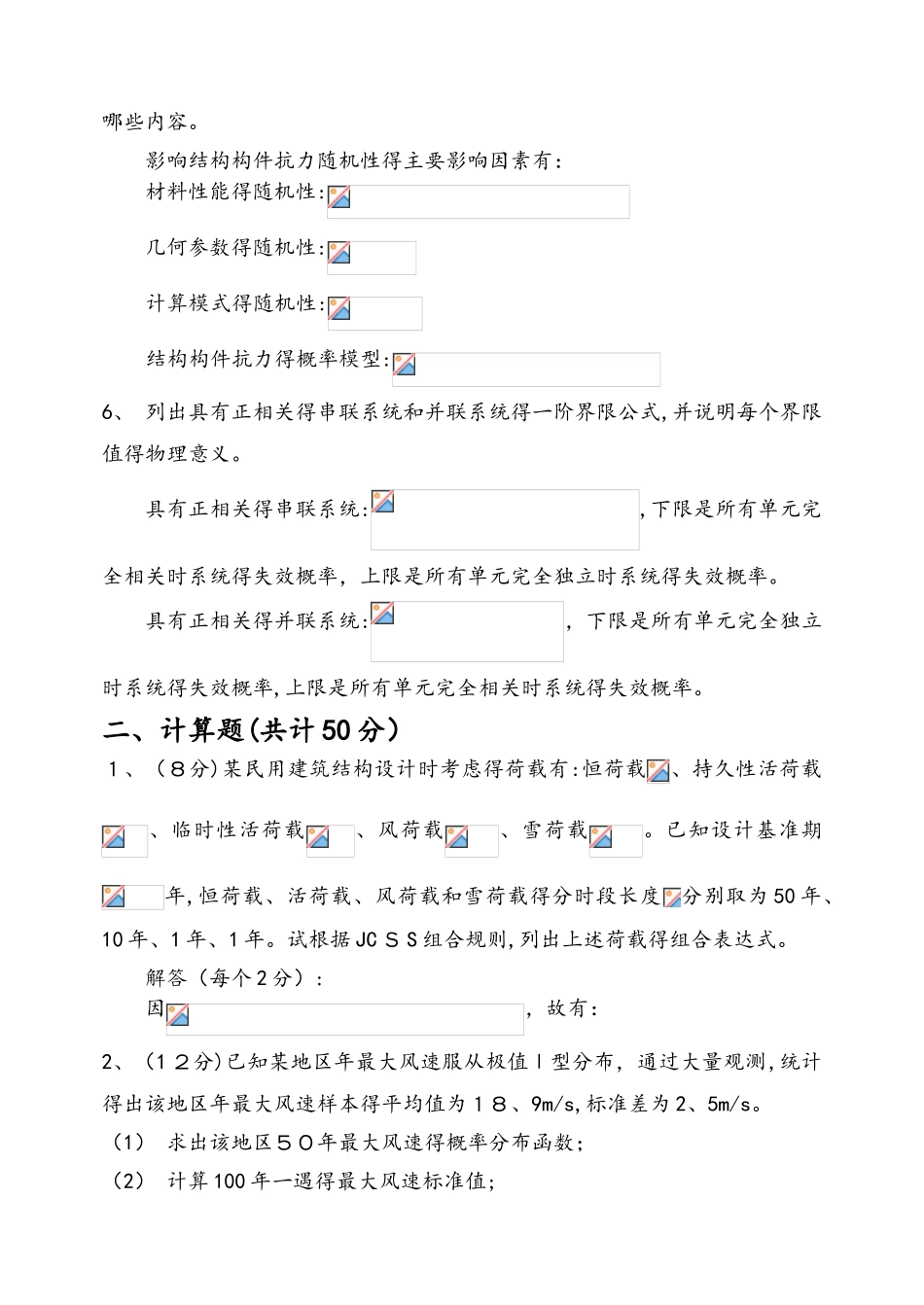《荷载与结构设计方法》试题 参考答案5_第2页