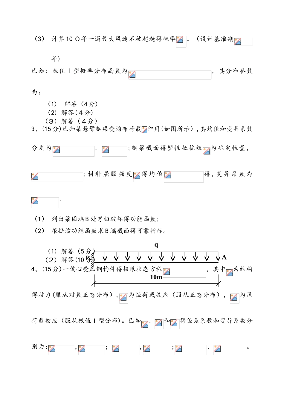 《荷载与结构设计方法》试题 参考答案5_第3页
