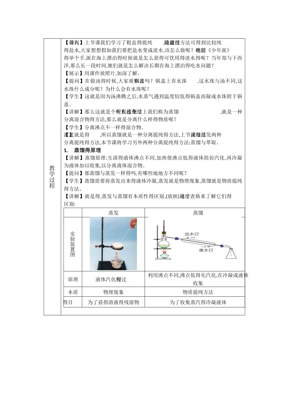 《蒸馏和萃取》教案_第2页