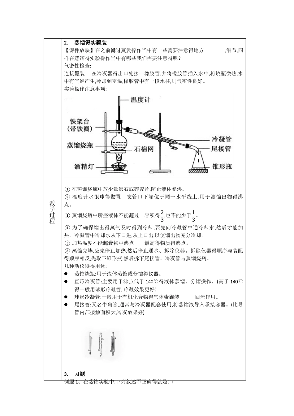 《蒸馏和萃取》教案_第3页