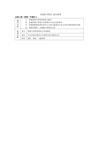 《蒸馏和萃取》教案