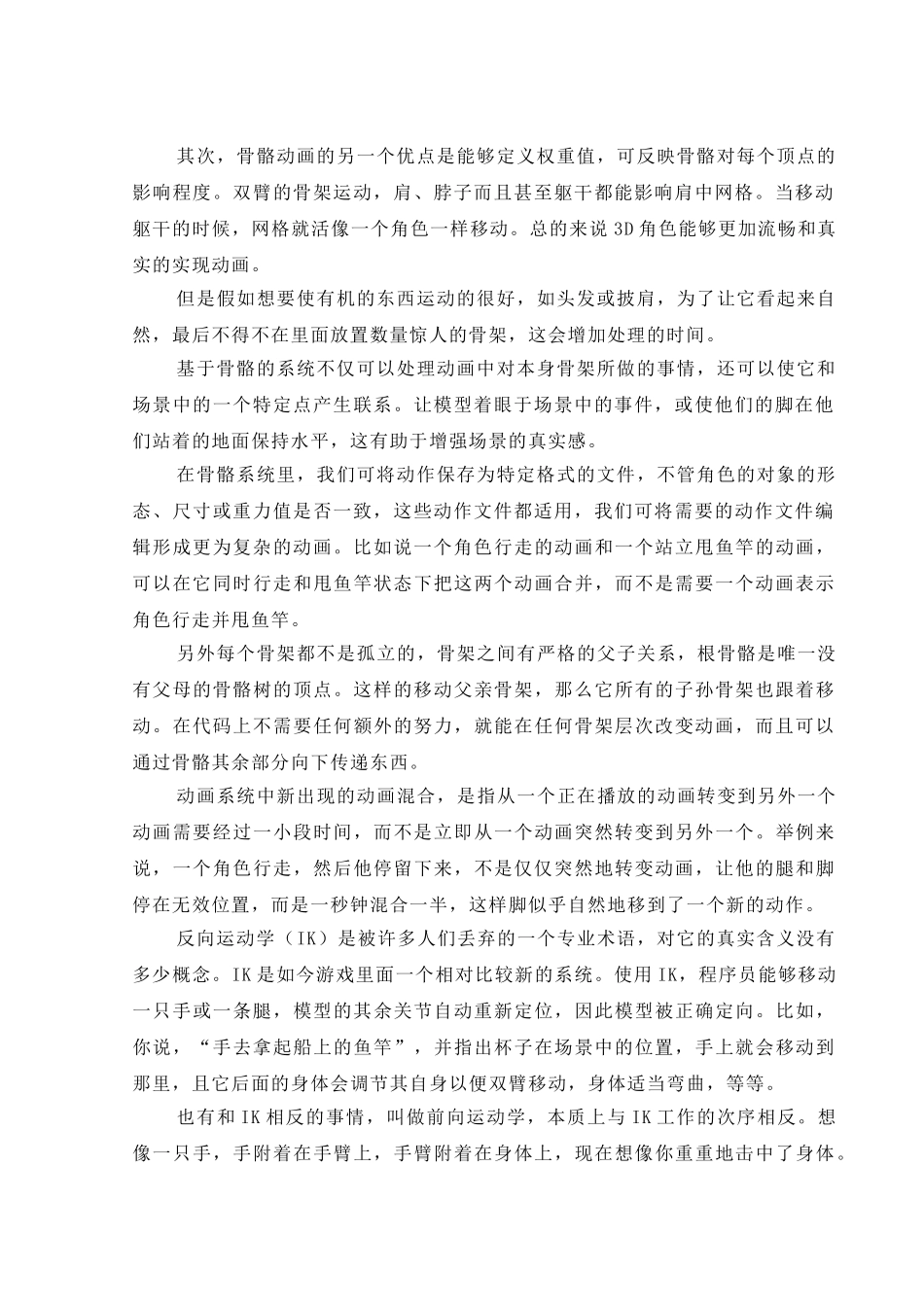 《虞美人-听雨》水墨动画角色动画、材质大学本科毕业论文_第2页