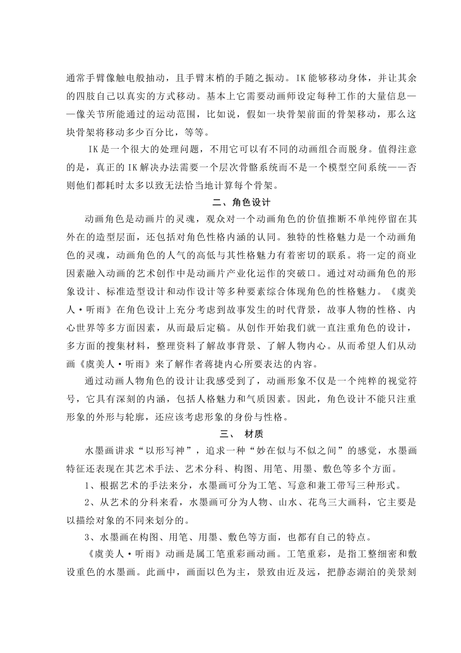 《虞美人-听雨》水墨动画角色动画、材质大学本科毕业论文_第3页