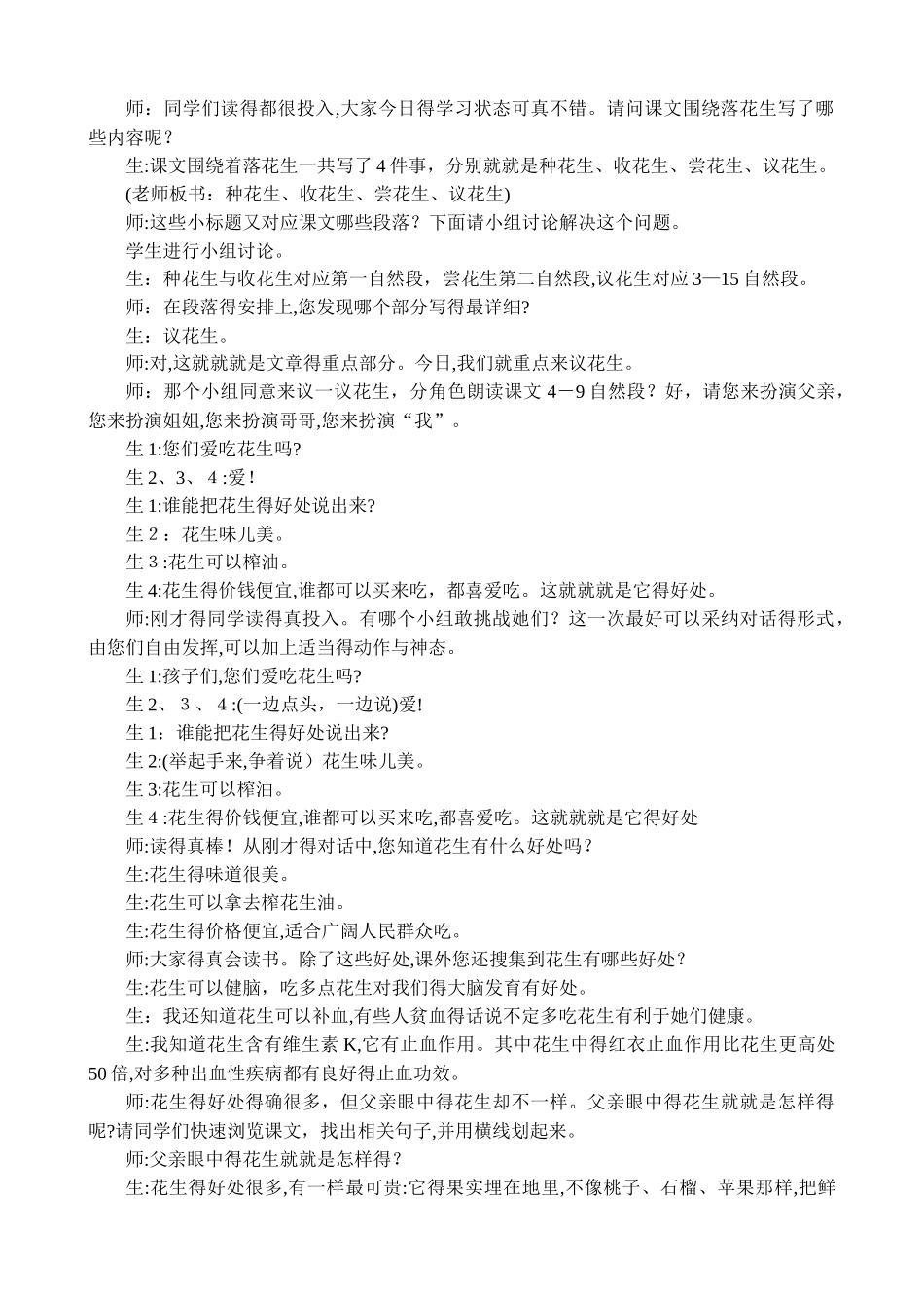 《落花生》课堂实录_第2页