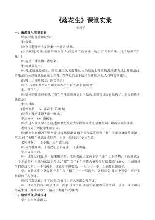 《落花生》课堂实录