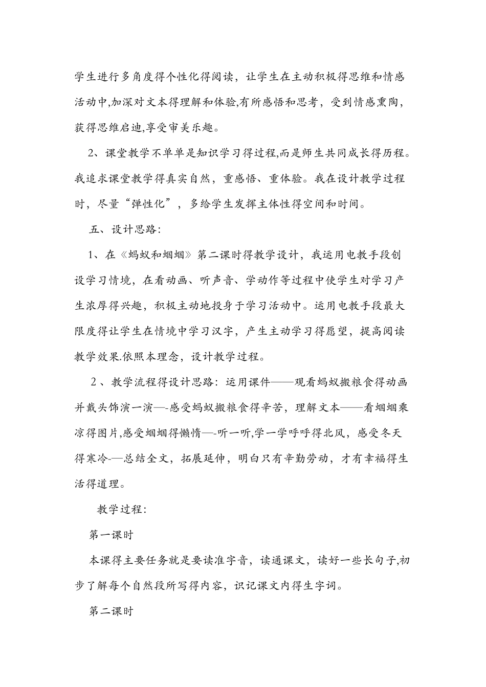 《蚂蚁和蝈蝈》教学案例两篇_第2页