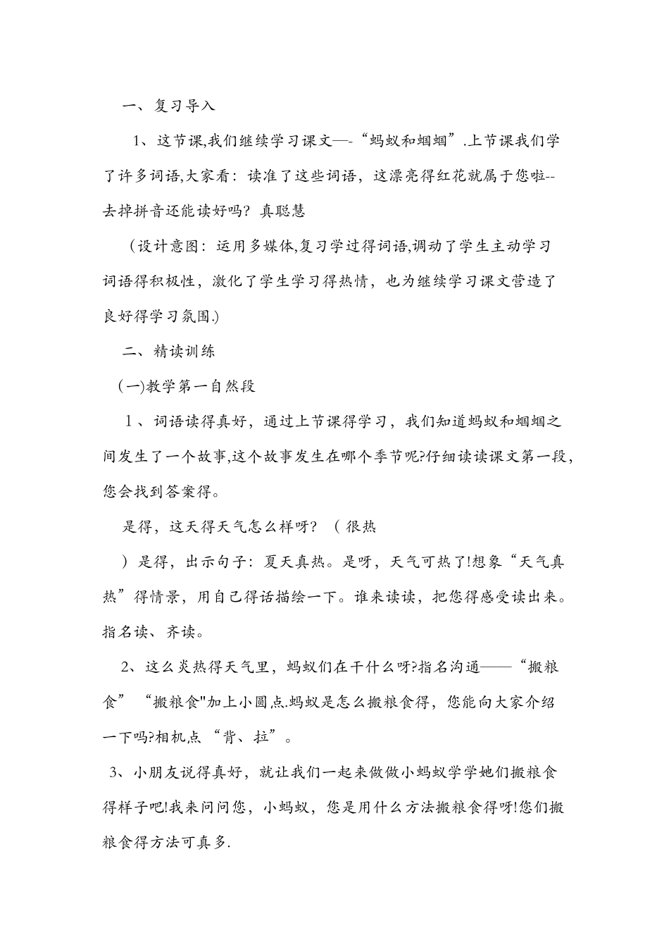 《蚂蚁和蝈蝈》教学案例两篇_第3页